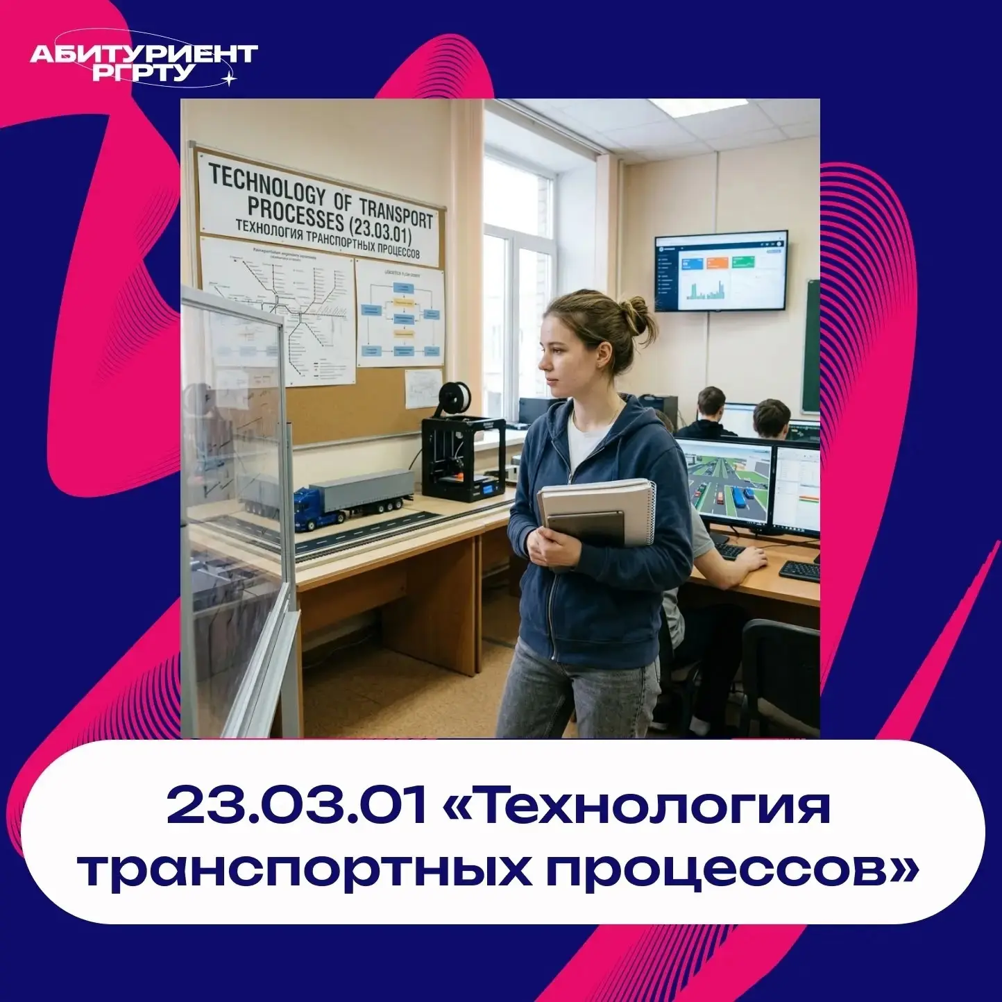 ⚡ ТРАНСПОРТНАЯ ИНЖЕНЕРИЯ, БЕЗОПАСНОСТЬ И ЛОГИСТИКА НА СТЫКЕ НОВОЙ ПРОГРАММЫ ПОДГОТОВКИ   В нашем уни