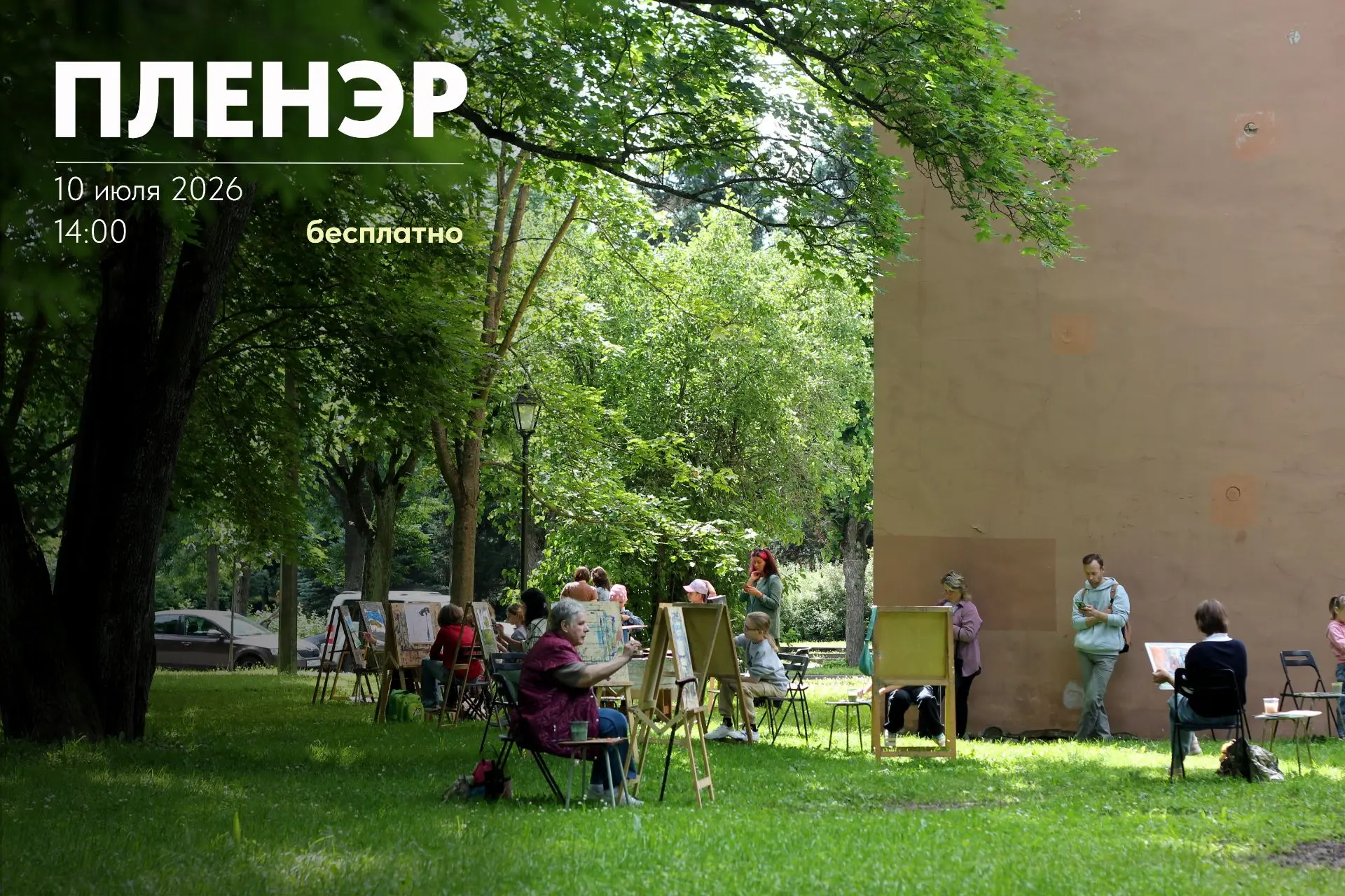 #летнийпленэр

Дорогие друзья! 10 июля в 14:00 ждем вас на традиционном летнем пленэре. «Царскосельс