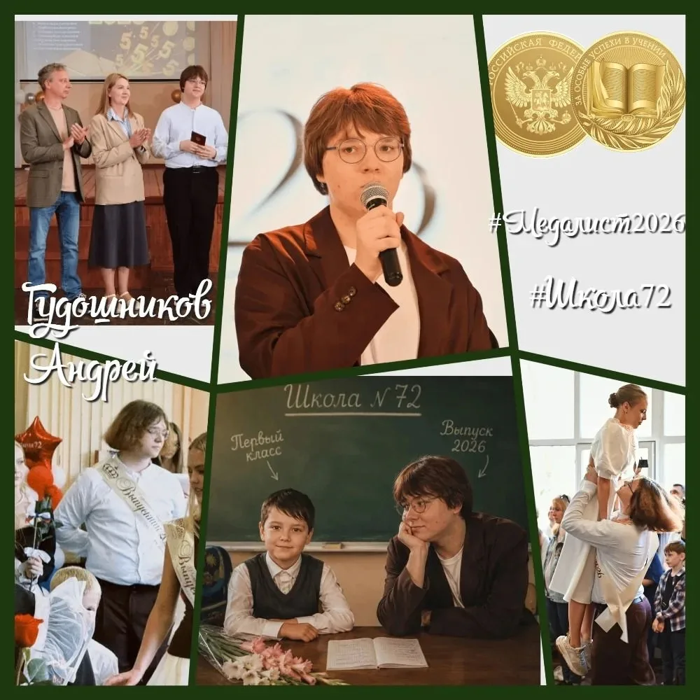 🥇НАША ГОРДОСТЬ — МЕДАЛИСТЫ! 🥈