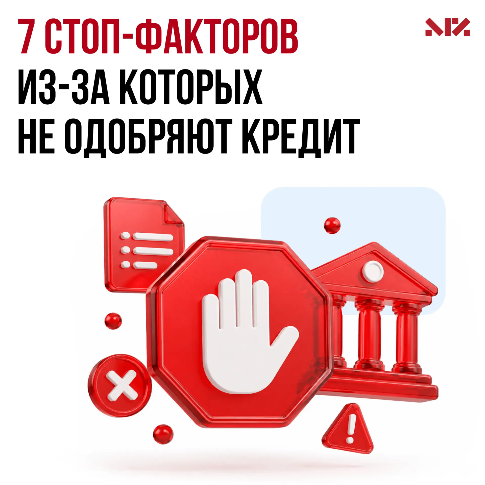 🛑 Из-за каких мелочей банки отказывают бизнесу?

Вы можете иметь миллиардные обороты, но получить о