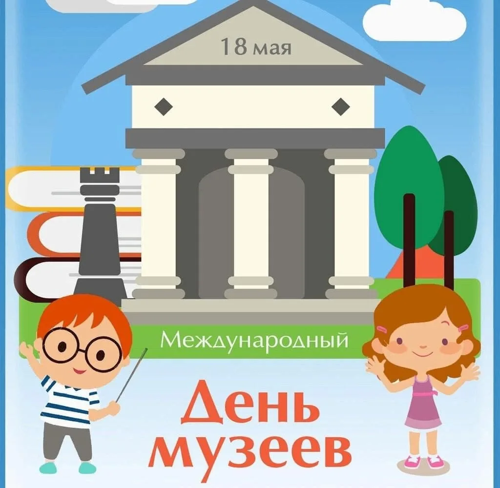 18 мая отмечен в календаре как Международный день музеев, и в этот день воспитанники группы "Сказка"