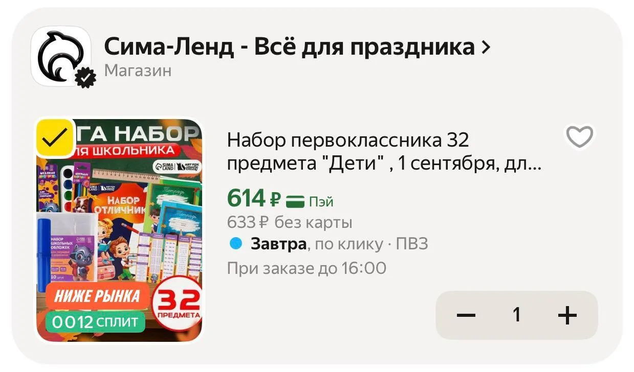 🟨 Готовый набор первоклассника (32 предмета)