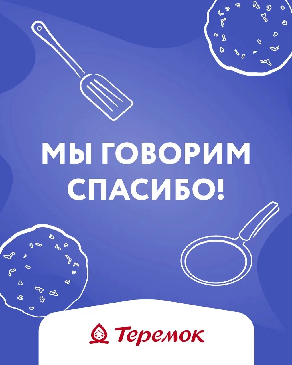 Судари и сударыни, за каждым блином стоит не только рецепт, но и люди ❤️