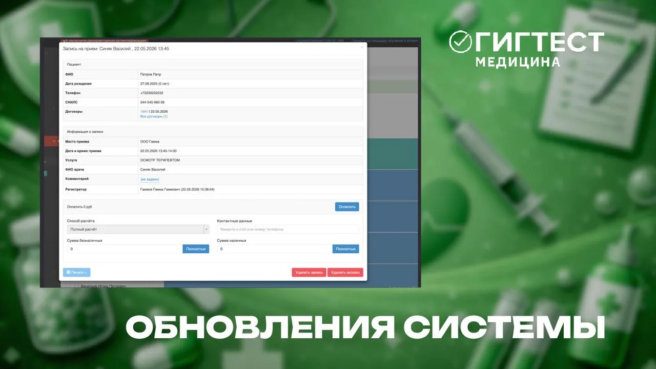 🔔 Обновление МИС «Гигтест.Медицина»
 
1. Управление правами подписи СЭМД
Обновлен функционал управл
