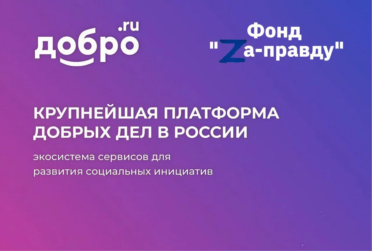 Фонд «Za-Правду» в очередной раз проводит акцию «Добро в каждый дом», направленную на р...
