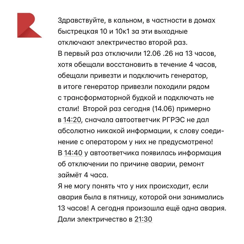 👀 Про электричество в Кальном 

🙋‍♂️ От подписчика