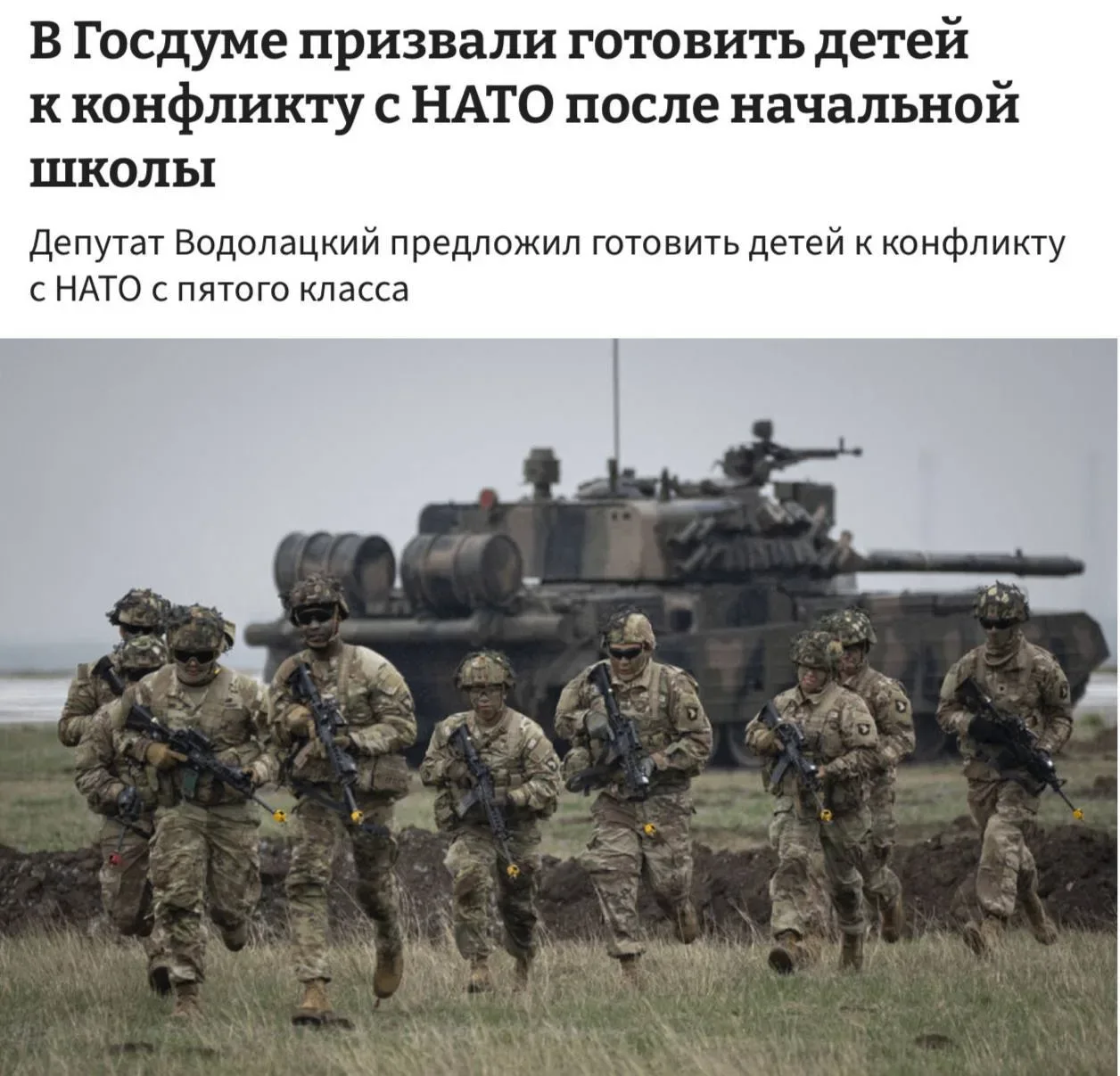 Детей в России надо готовить к войне с НАТО и ЕС сразу после начальной школы — первый з...