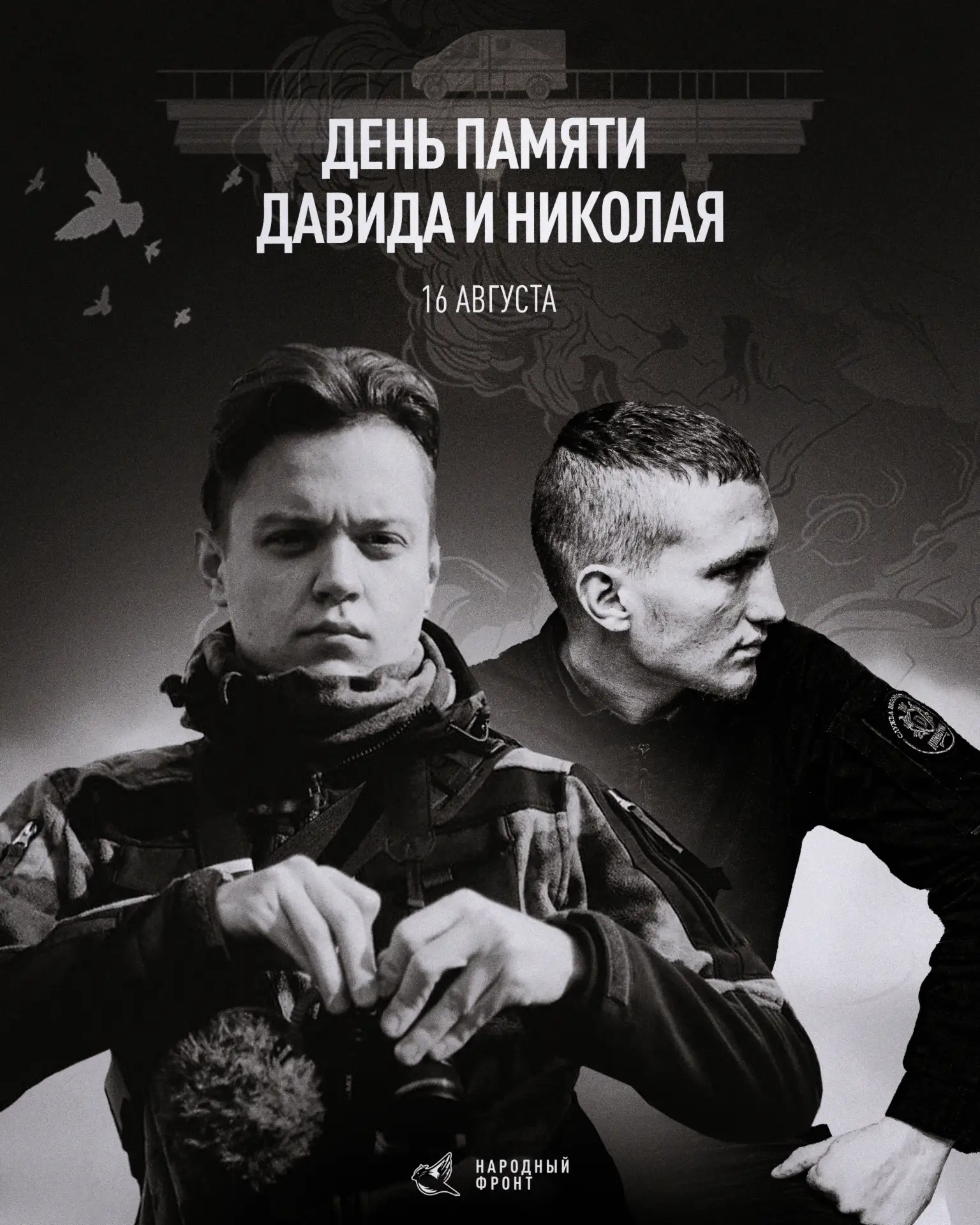 Два года без наших парней.