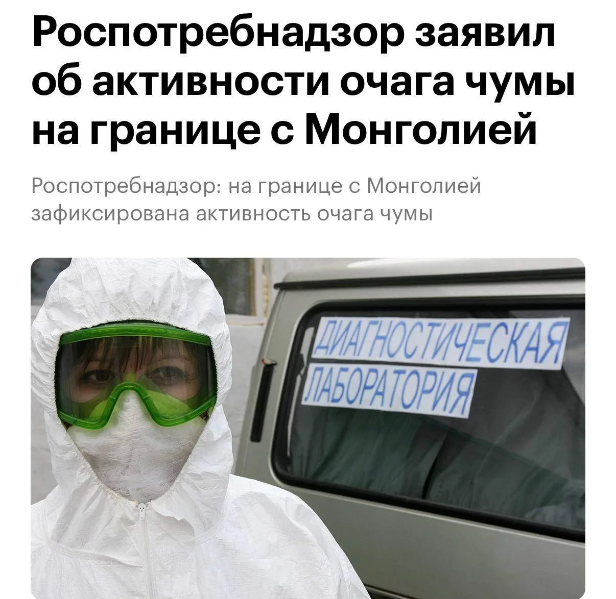 Вспышка чумы произошла на границе России и Монголии — Роспотребнадзор зафиксировал акти...