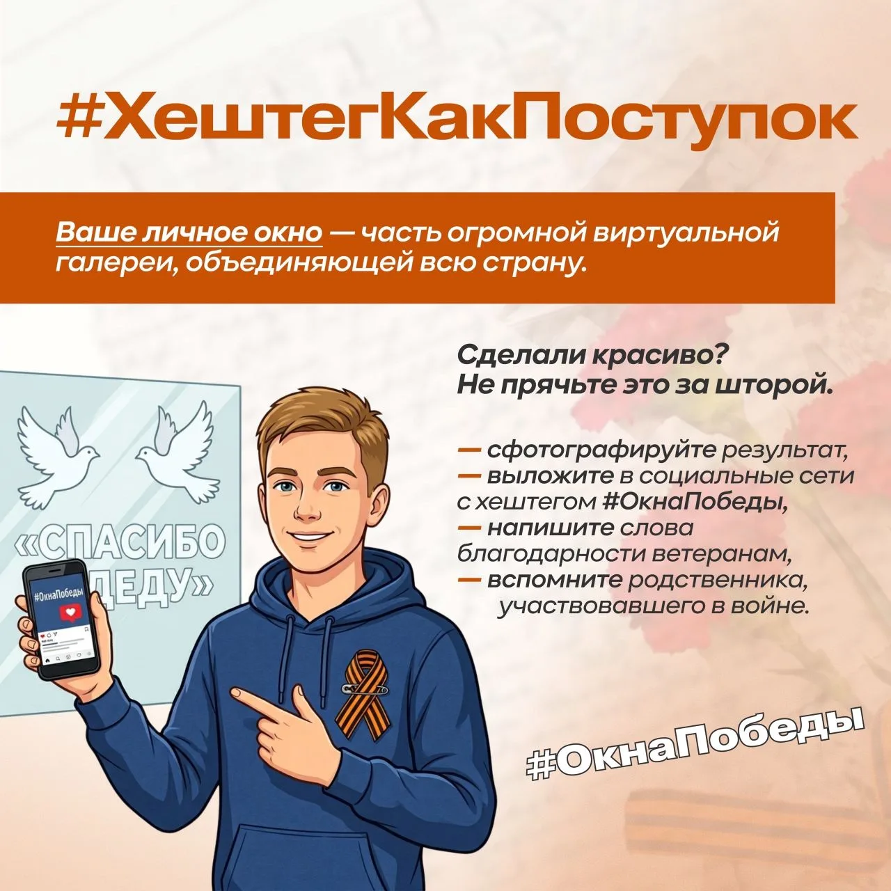 «ОКНА ПОБЕДЫ» и «ГЕОРГИЕВСКАЯ ЛЕНТОЧКА»  🔥Друзья, уже совсем скоро наша страна будет отмечать День П