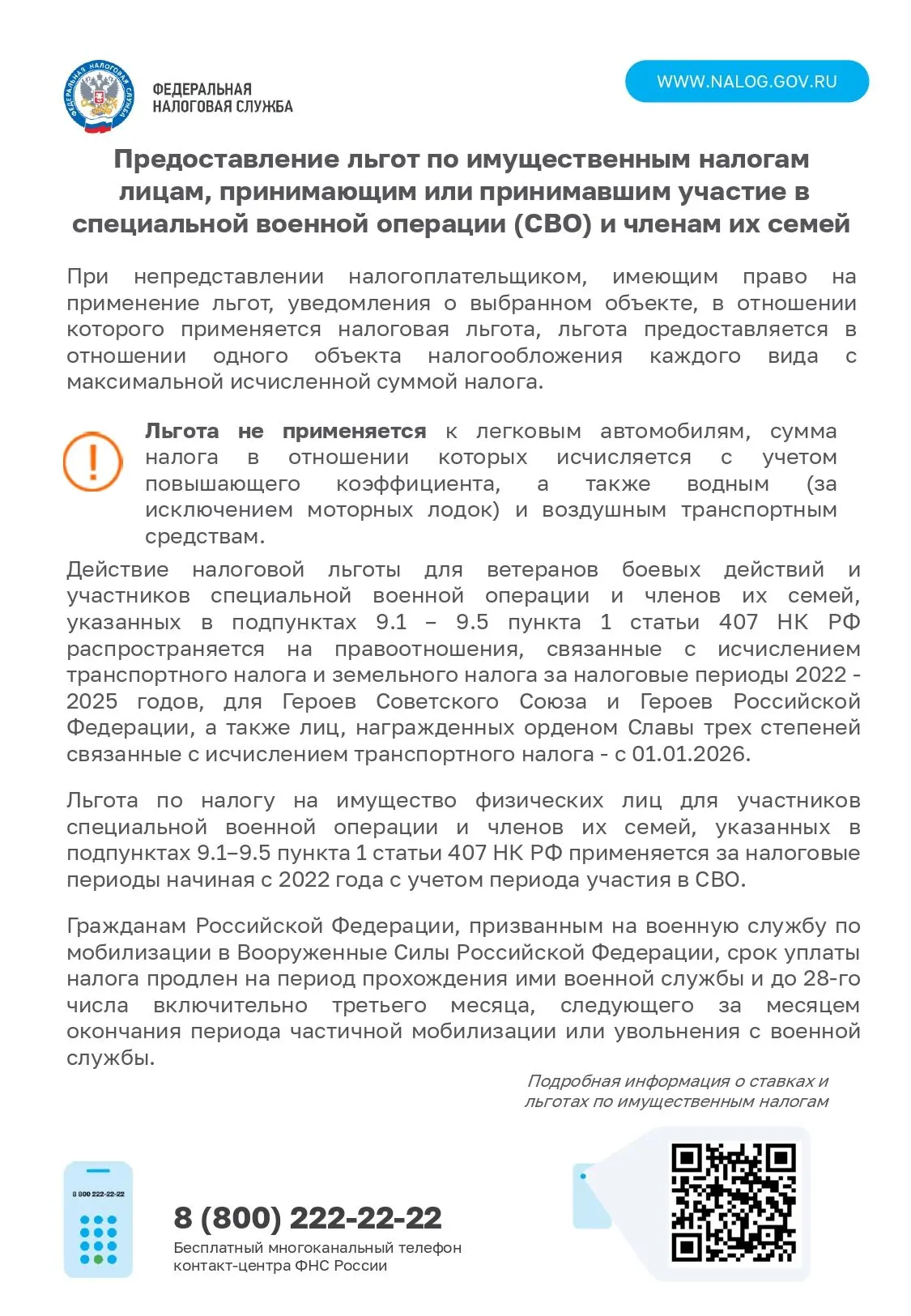 🔊 Управление ФНС России по Санкт-Петербургу информирует налогоплательщиков о налоговых льготах при н