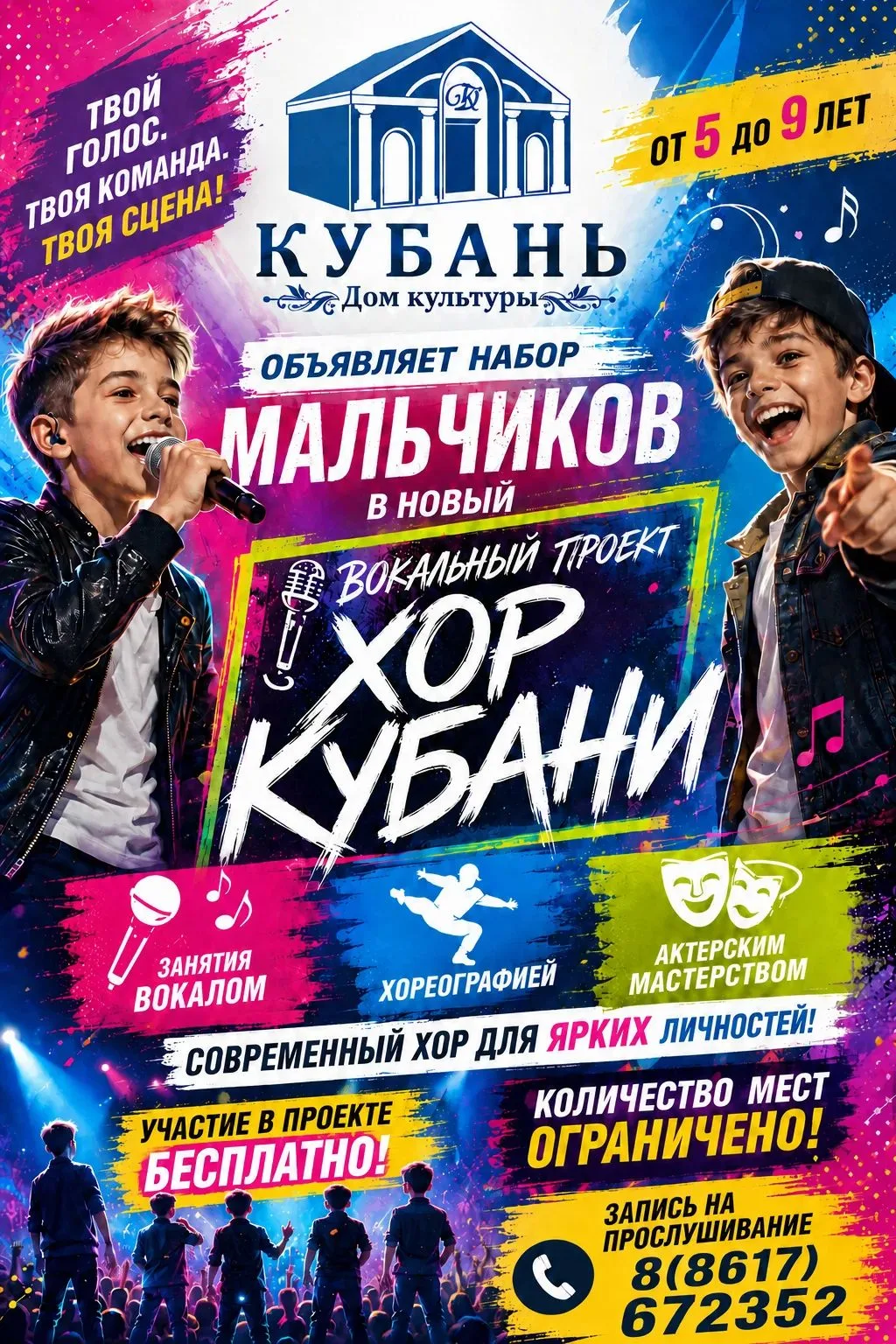🎤 ТВОЙ ГОЛОС. ТВОЯ КОМАНДА. ТВОЯ СЦЕНА! 🎸