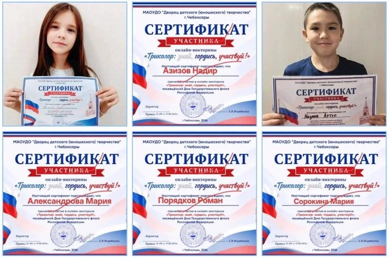 ✨Четвероклассники проверили знания о флаге России в онлайн-викторине🇷🇺