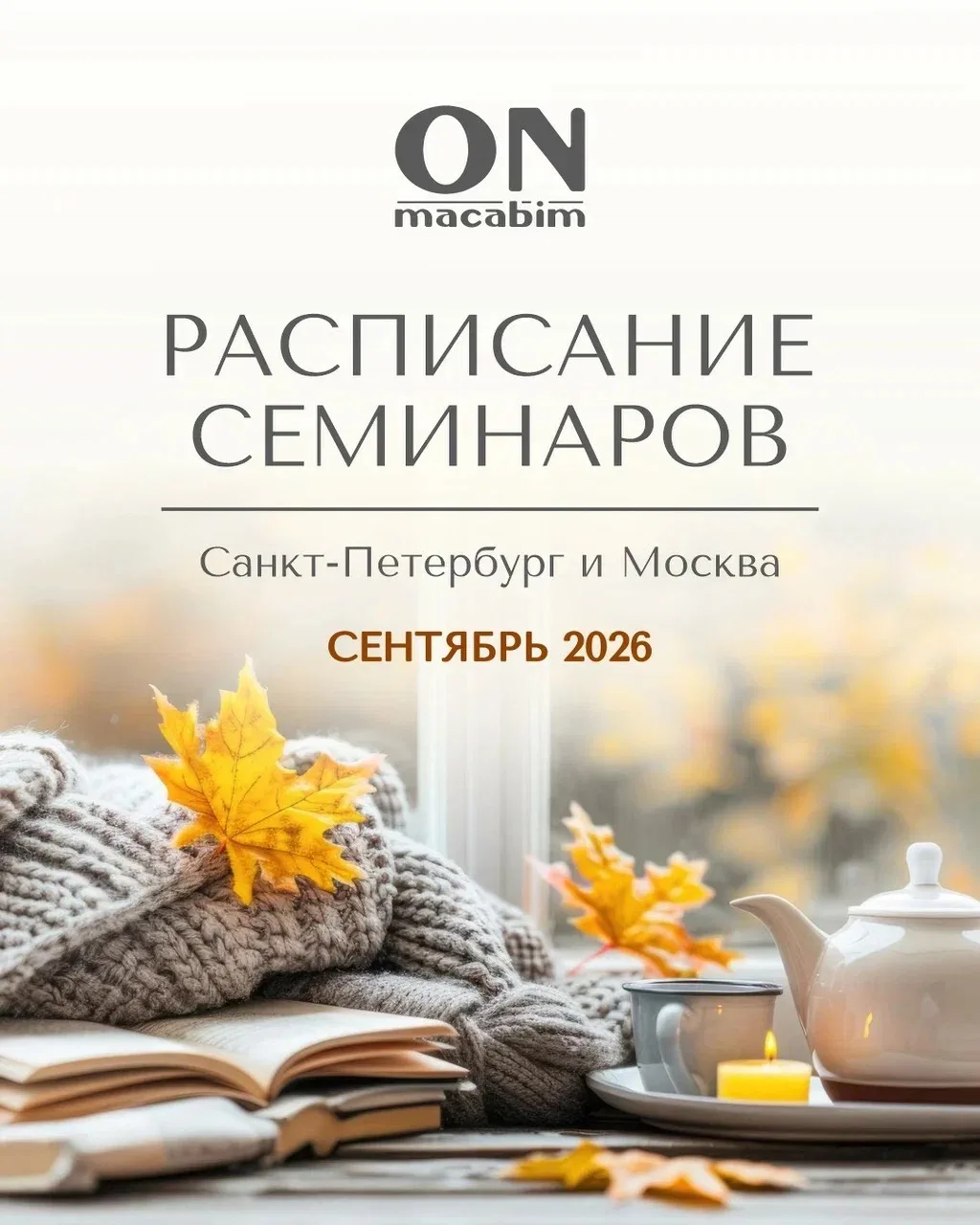 РАСПИСАНИЕ СЕМИНАРОВ