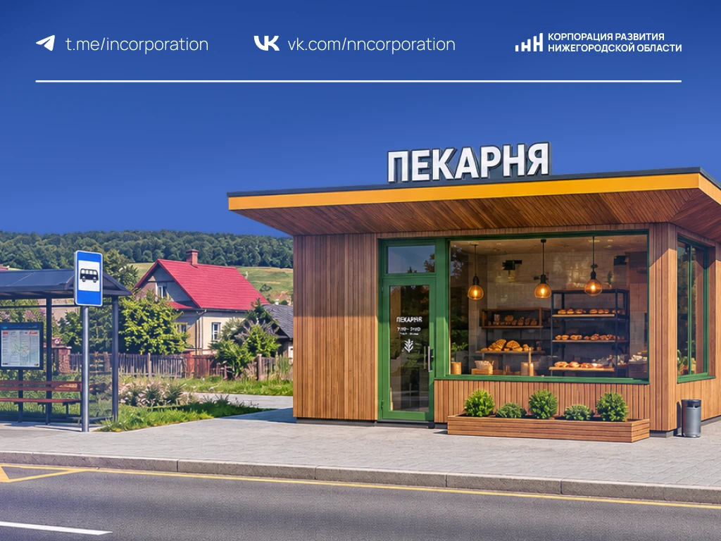 Своя пекарня в Нижегородской области: что нужно знать?