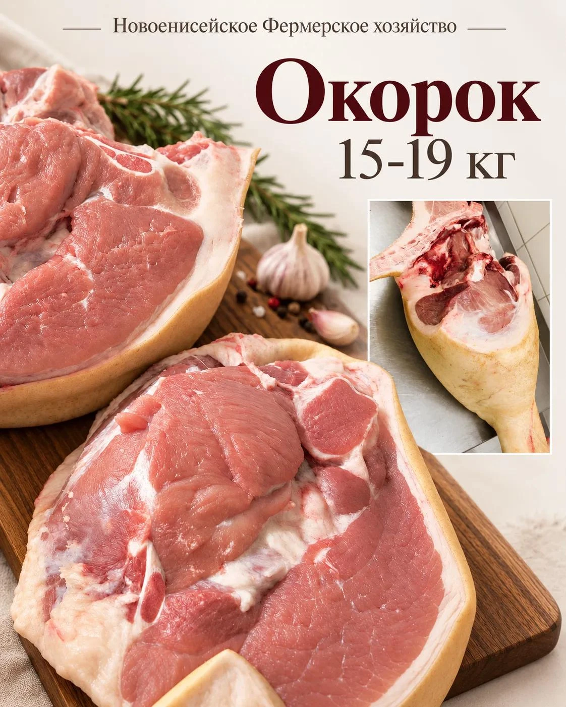 🥩Местный производитель мяса в Хакасии – Фермерское хозяйство «Новоенисейское».