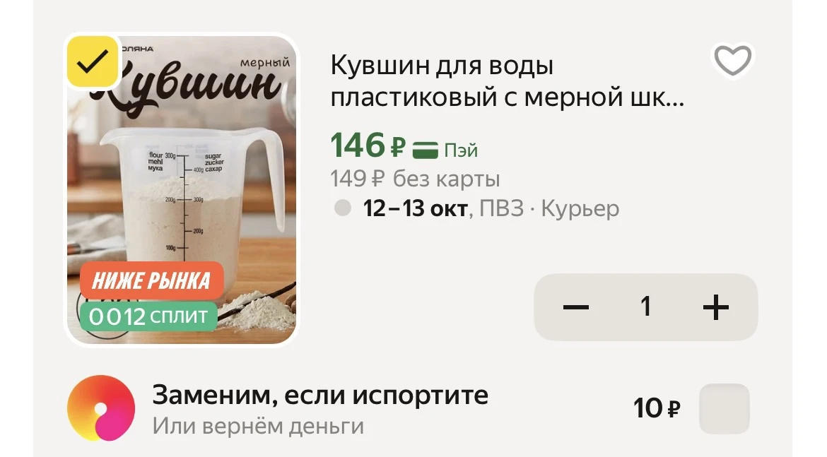 ⚪️ КУВШИН МЕРНЫЙ(500МЛ) — 146 ₽ промо SIMAHOME20