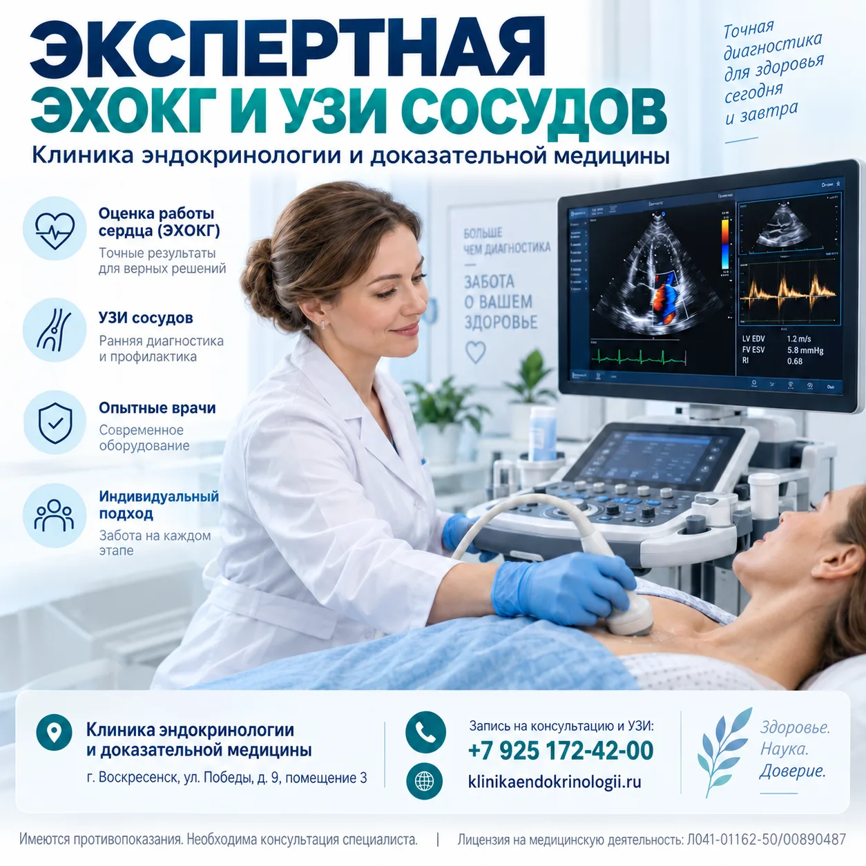 🫀 ЭКСПЕРТНАЯ ЭХОКГ И УЗИ СОСУДОВ В КЛИНИКЕ ЭНДОКРИНОЛОГИИ И ДОКАЗАТЕЛЬНОЙ МЕДИЦИНЫ