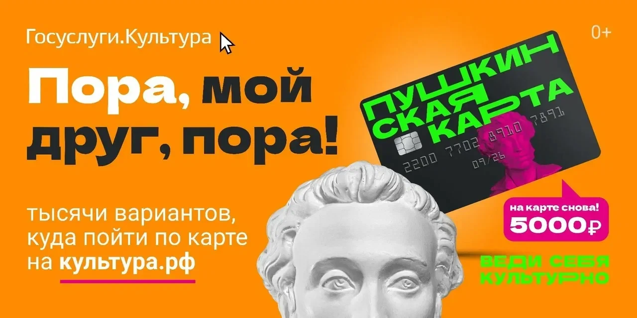 🎭 Пушкинская карта: 5 000 рублей на культуру – от государства