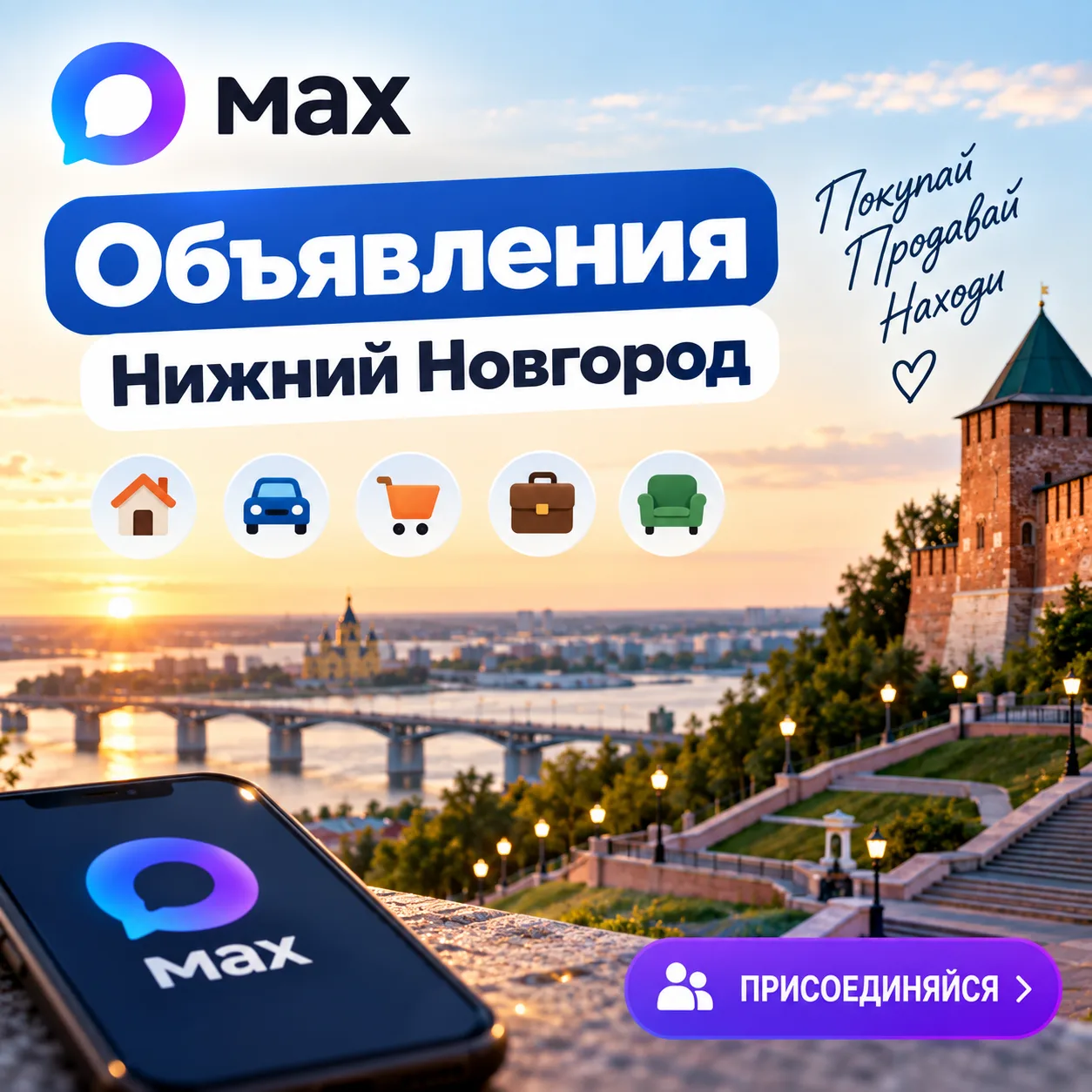 Объявления Нижний Новгород — покупай, продавай, находи!