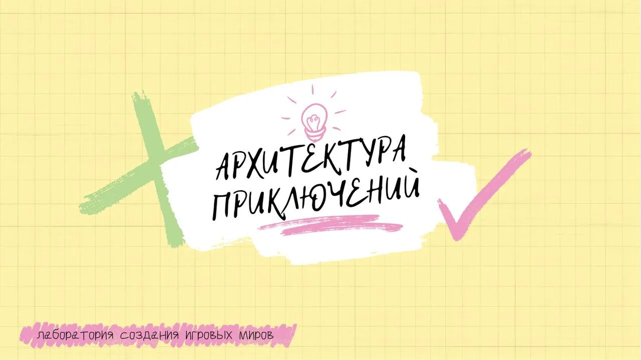 ДЕТАЛИ ПРО ЛЕТНЮЮ СМЕНУ | Архитектура приключений