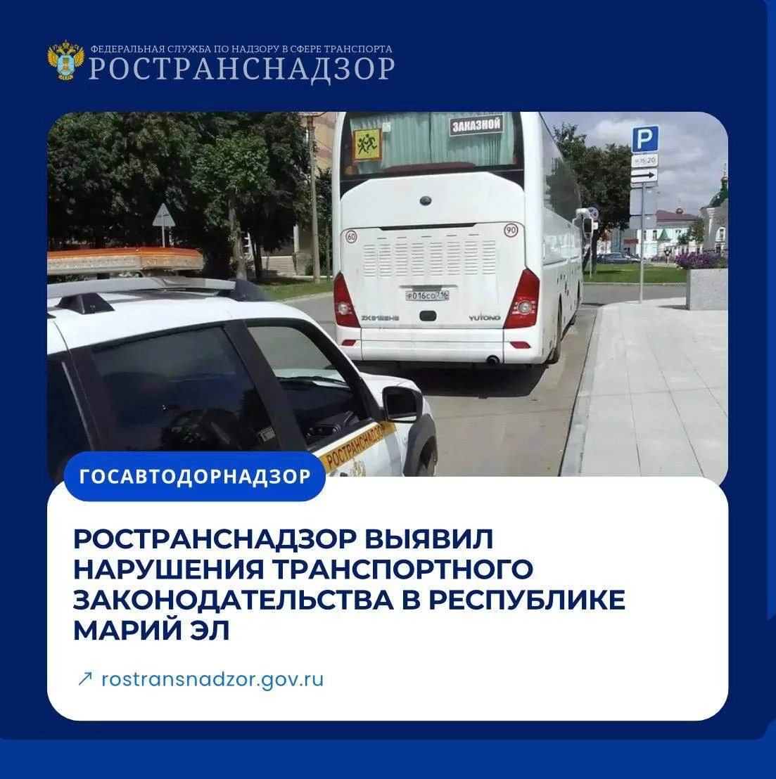 Ространснадзор выявил нарушения транспортного законодательства в Республике Марий Эл

Инспекторским 
