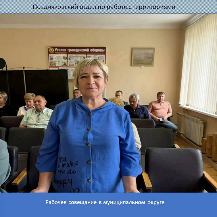💢Сегодня прошло рабочее совещание в муниципальном округе, в работе которого приняла участие Ольга С