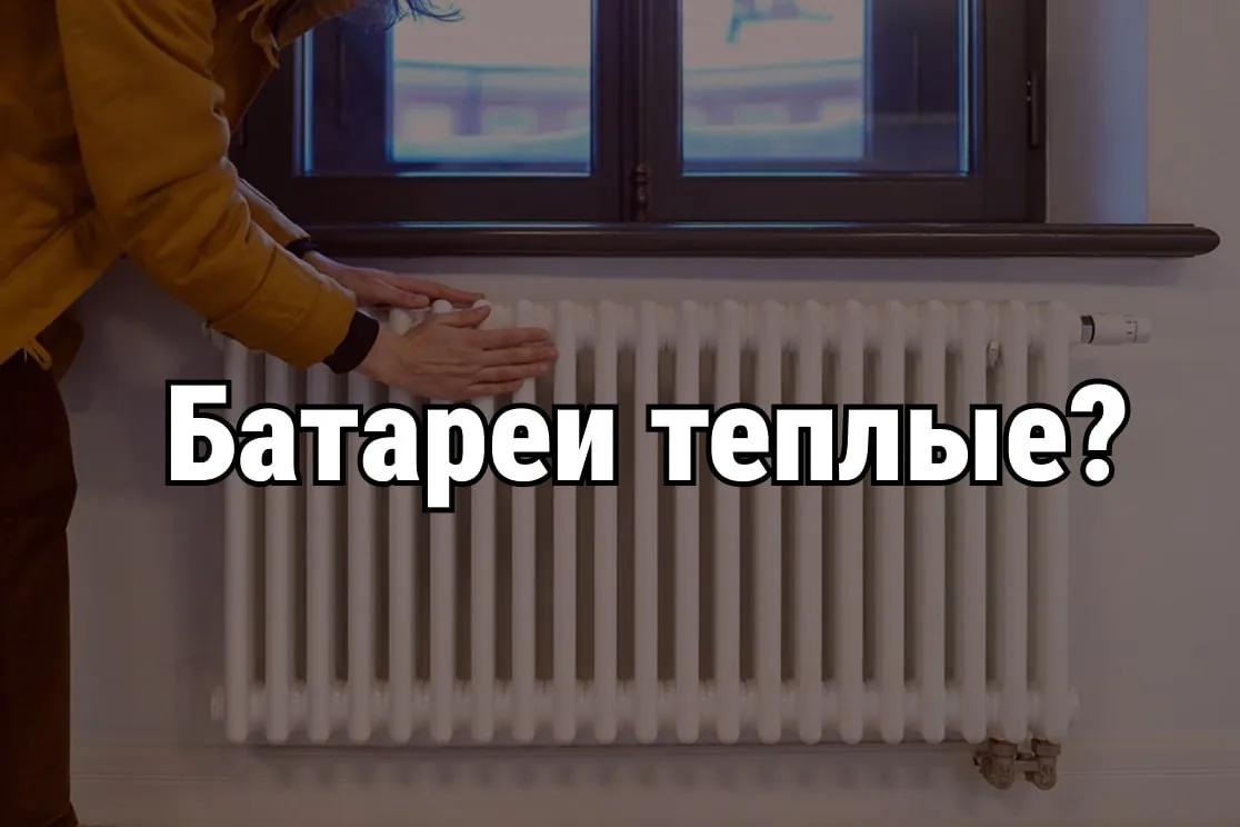 Со вчерашнего дня в дома начали постепенно давать отопление. У кого-то уже включили? Ил...