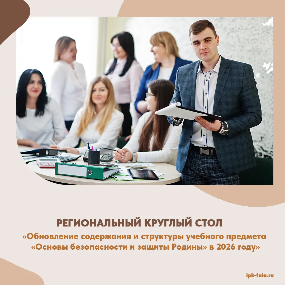❗️ 31 августа 2026 года состоялся региональный круглый стол «Обновление содержания и ст...