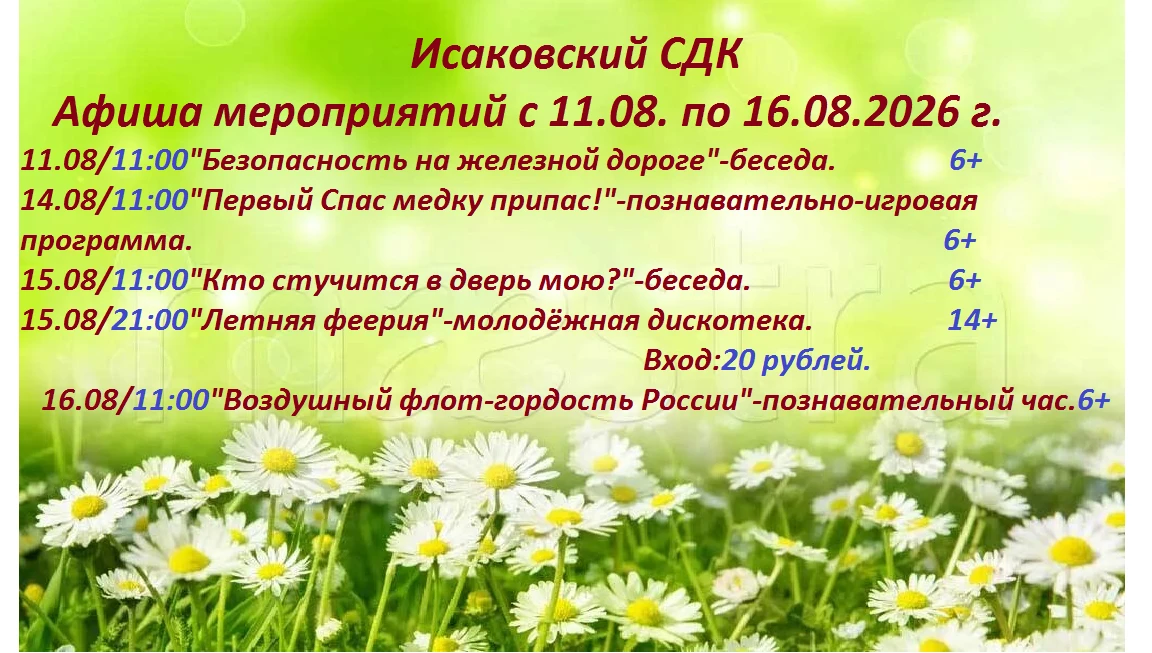 ✨В Исаковском Доме культуры вас ждёт незабываемая череда культурных мероприятий, где ка...