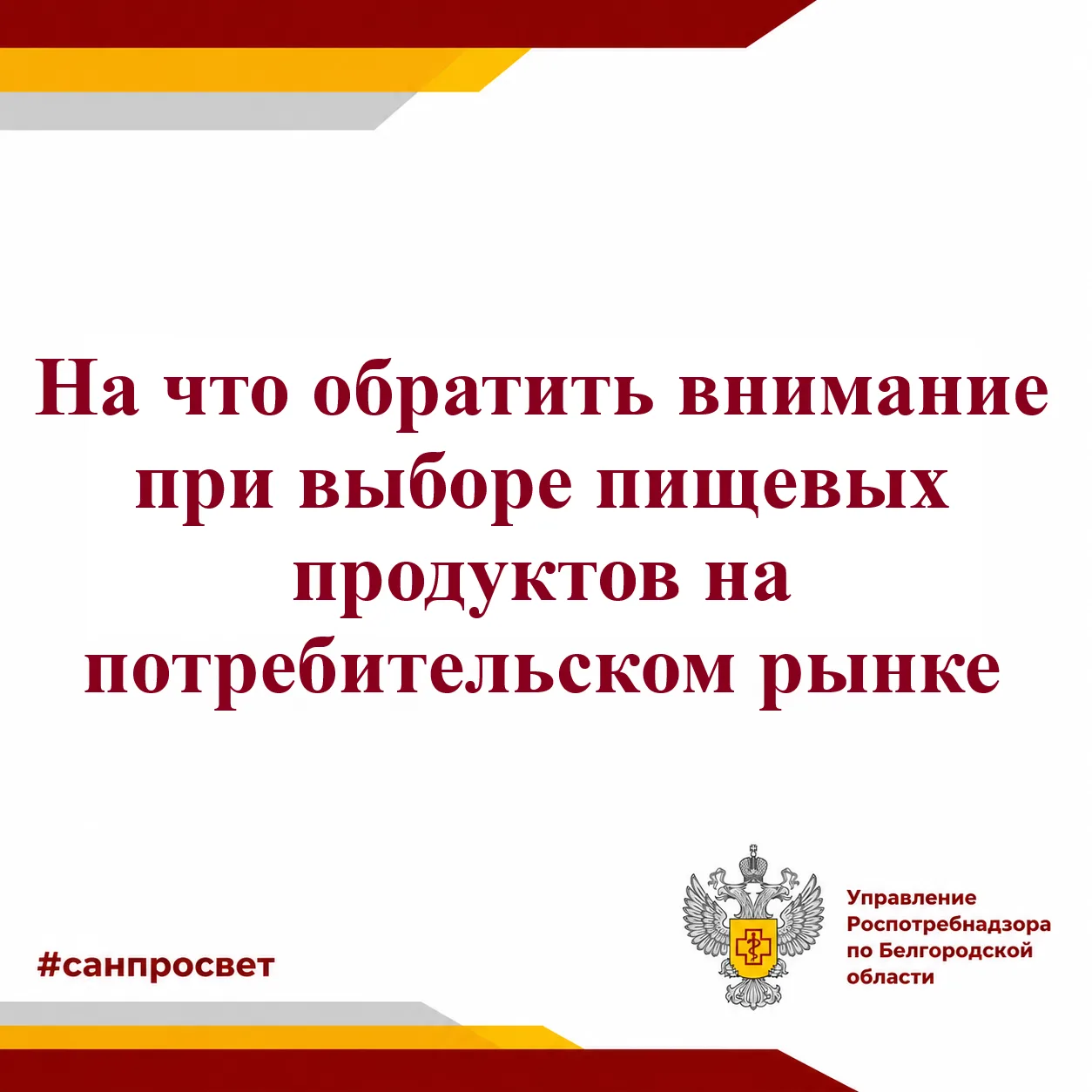 На что обратить внимание при выборе пищевых продуктов