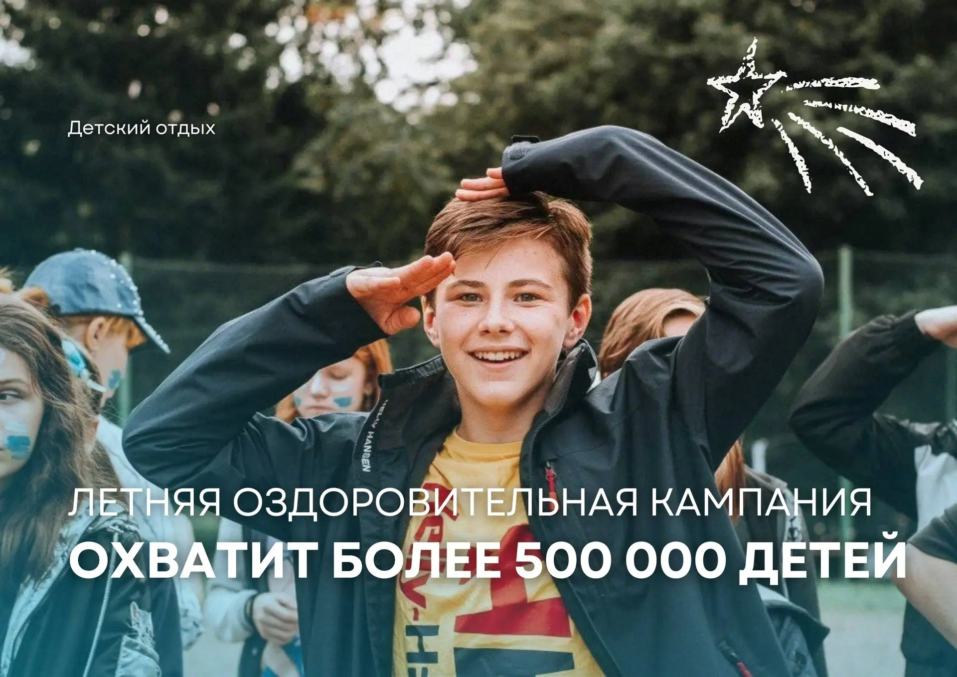 ☀️ 5️⃣0️⃣0️⃣ тысяч детей и море впечатлений: в Подмосковье стартовала  летняя оздоровит...