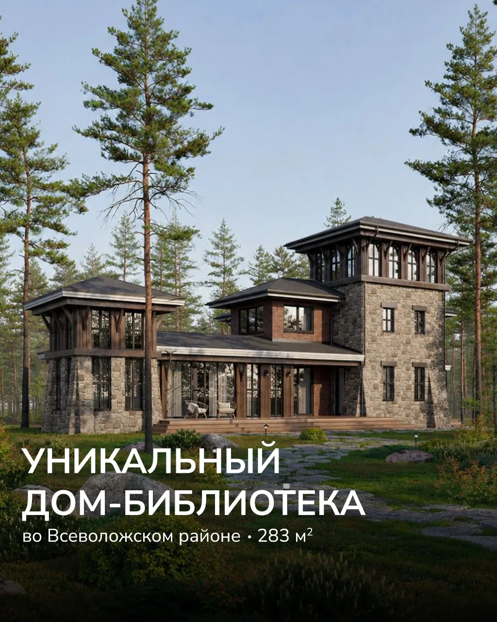 Уникальный дом-библиотека