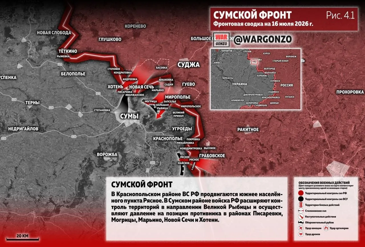⚡️Фронтовая сводка на утро 16.07.26⚡️

Сумской фронт
В Краснопольском районе ВС РФ продвигаются южне