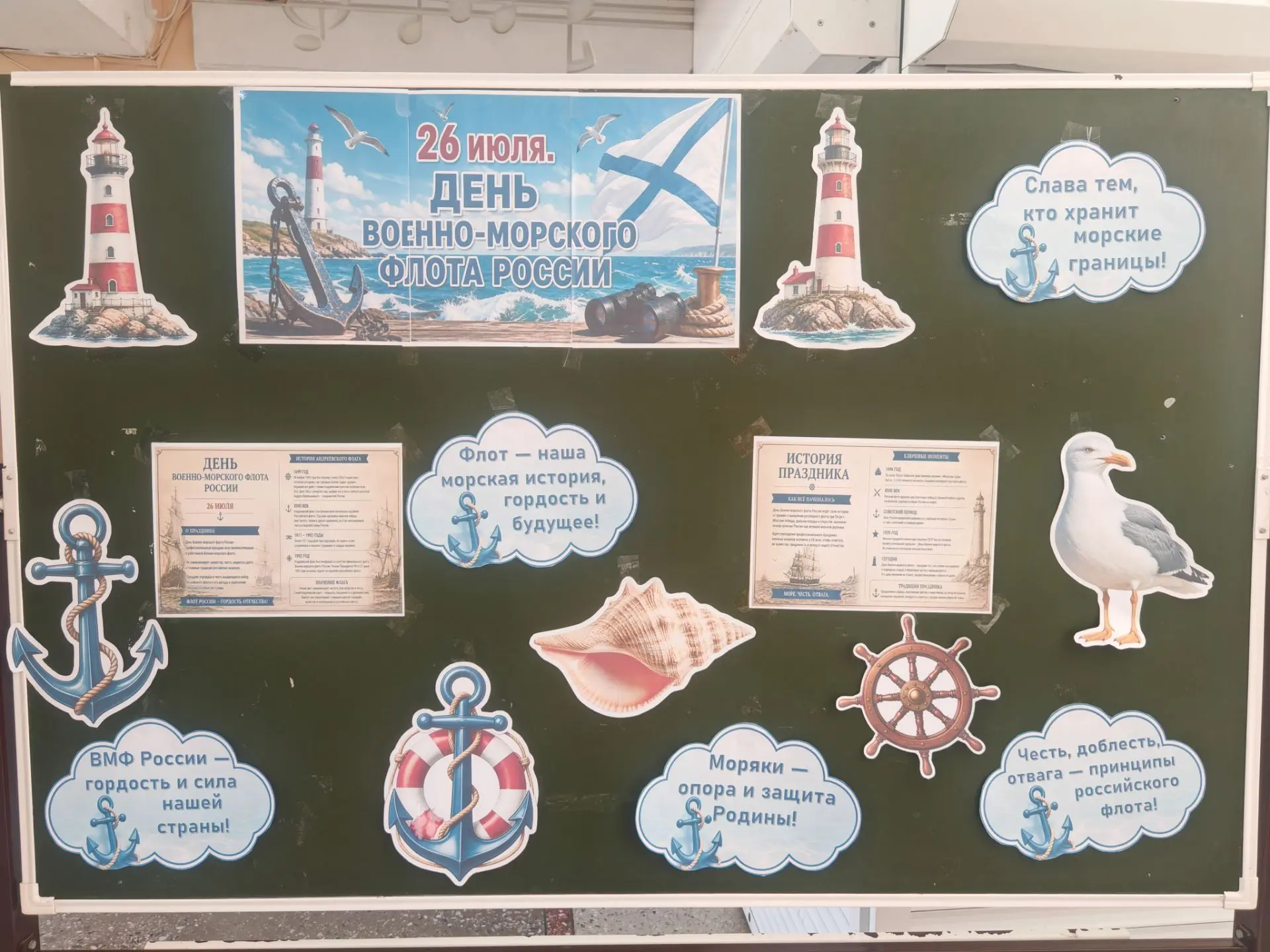 Море в школьных коридорах ✨

В преддверье Дня Военно-Морского Флота 🇷🇺 наши советники по воспитани