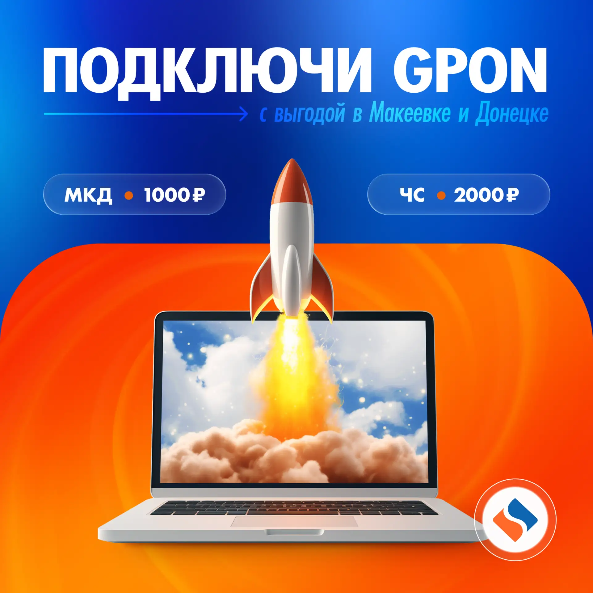 🚀Подключайте GPON с выгодой!