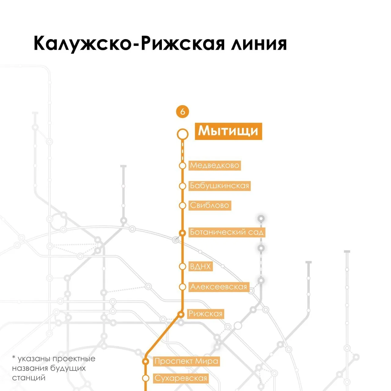 ⭕ Вот это новости — оранжевую линию метро всё-таки продлят в Мытищи!