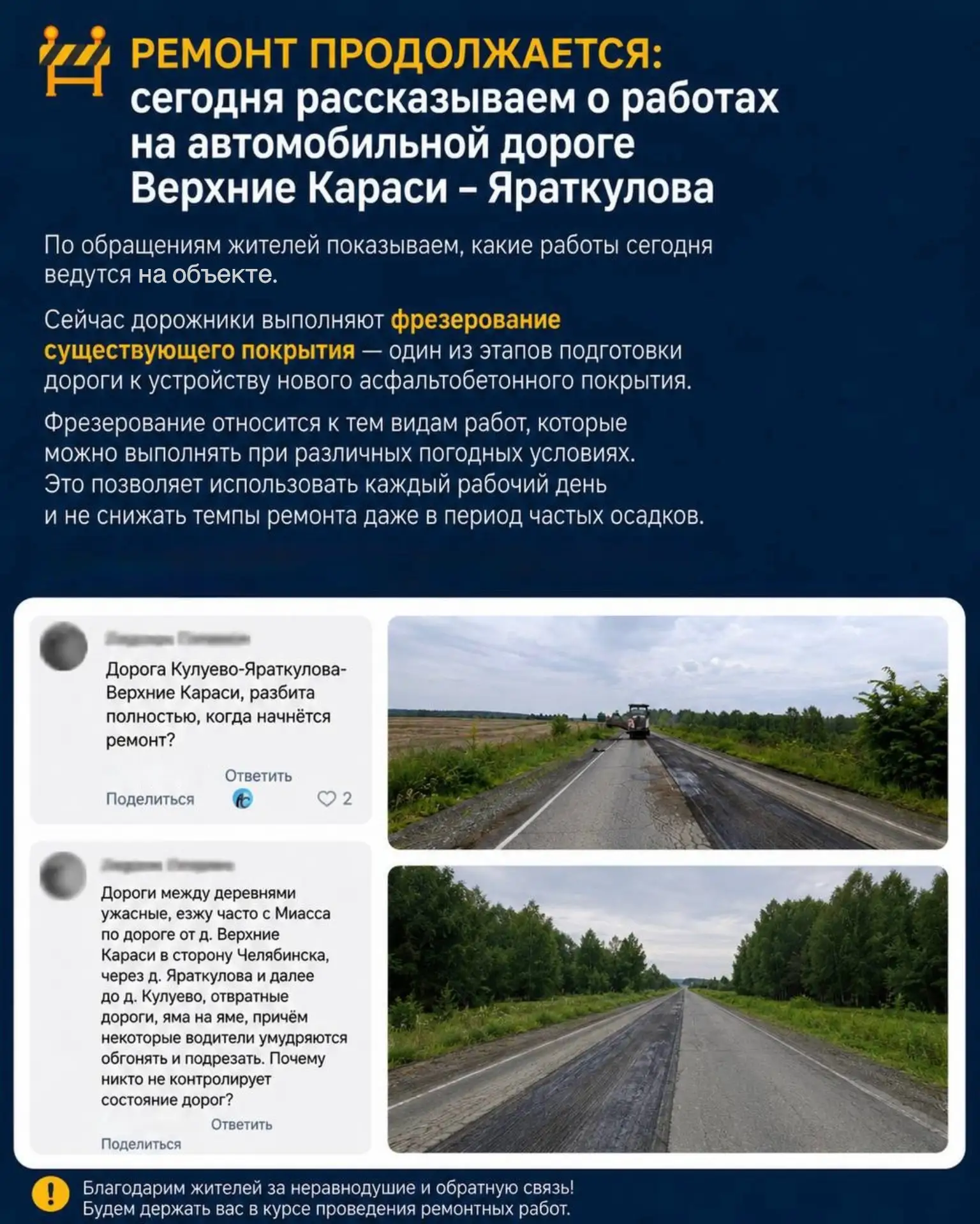 ❓Вы спрашивали — мы выполняем! 

✔️Сегодня работы ведутся на автомобильной дороге Верхние Караси - Я