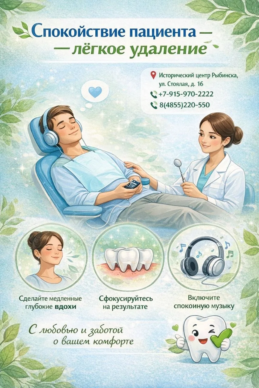 🦷 Спокойствие пациента = лёгкое удаление