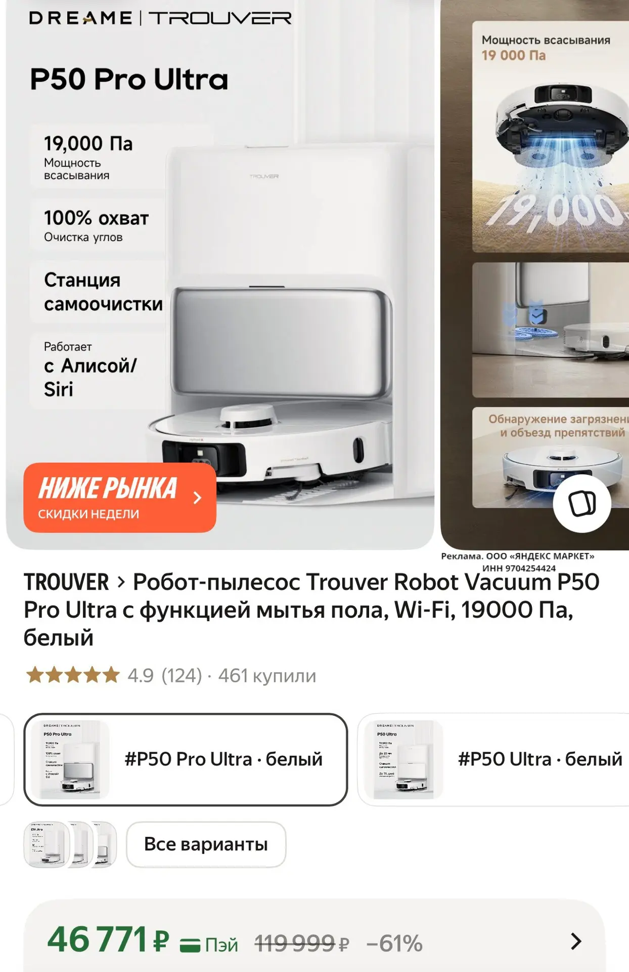 ⭐️ Робот-пылесос Trouver Robot Vacuum P50 Pro Ultra с функцией мытья пола, Wi-Fi, 19000...