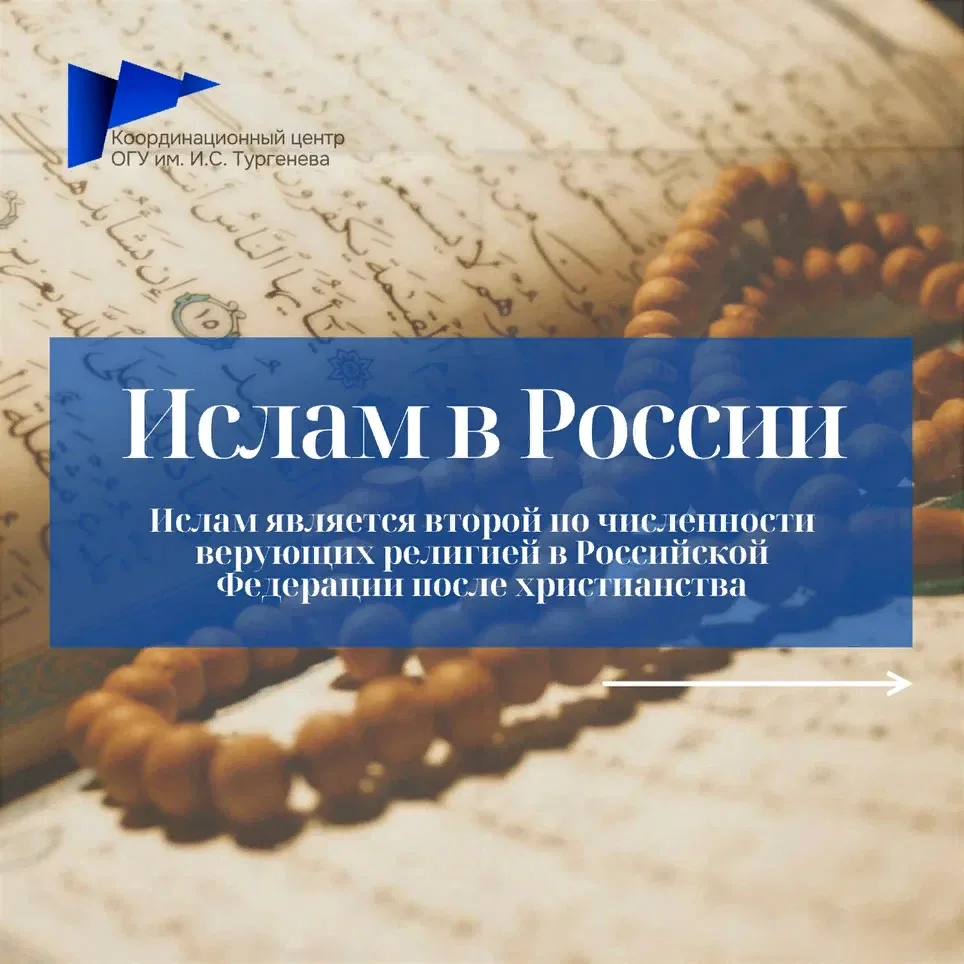 Ислам — неотъемлемая часть духовного многообразия России. Чтобы лучше понять его основы, мы собрали 