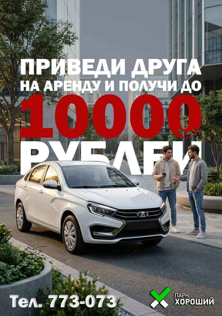 На связи Хороший таксопарк✅ 
📣Акция "Приведи друга на АРЕНДУ.
Получи до 10 000 рублей"💰! 
Подробно
