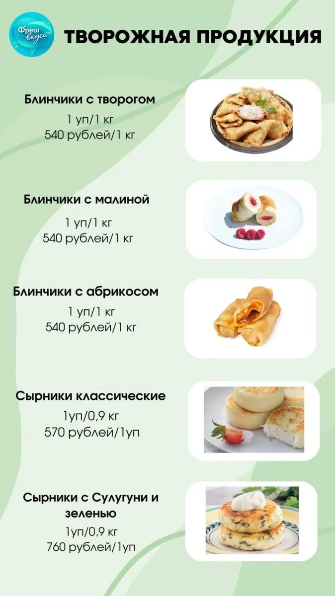 Принимаем заказы на 10 апреля, в личное сообщение ФрешВкуса Ирина