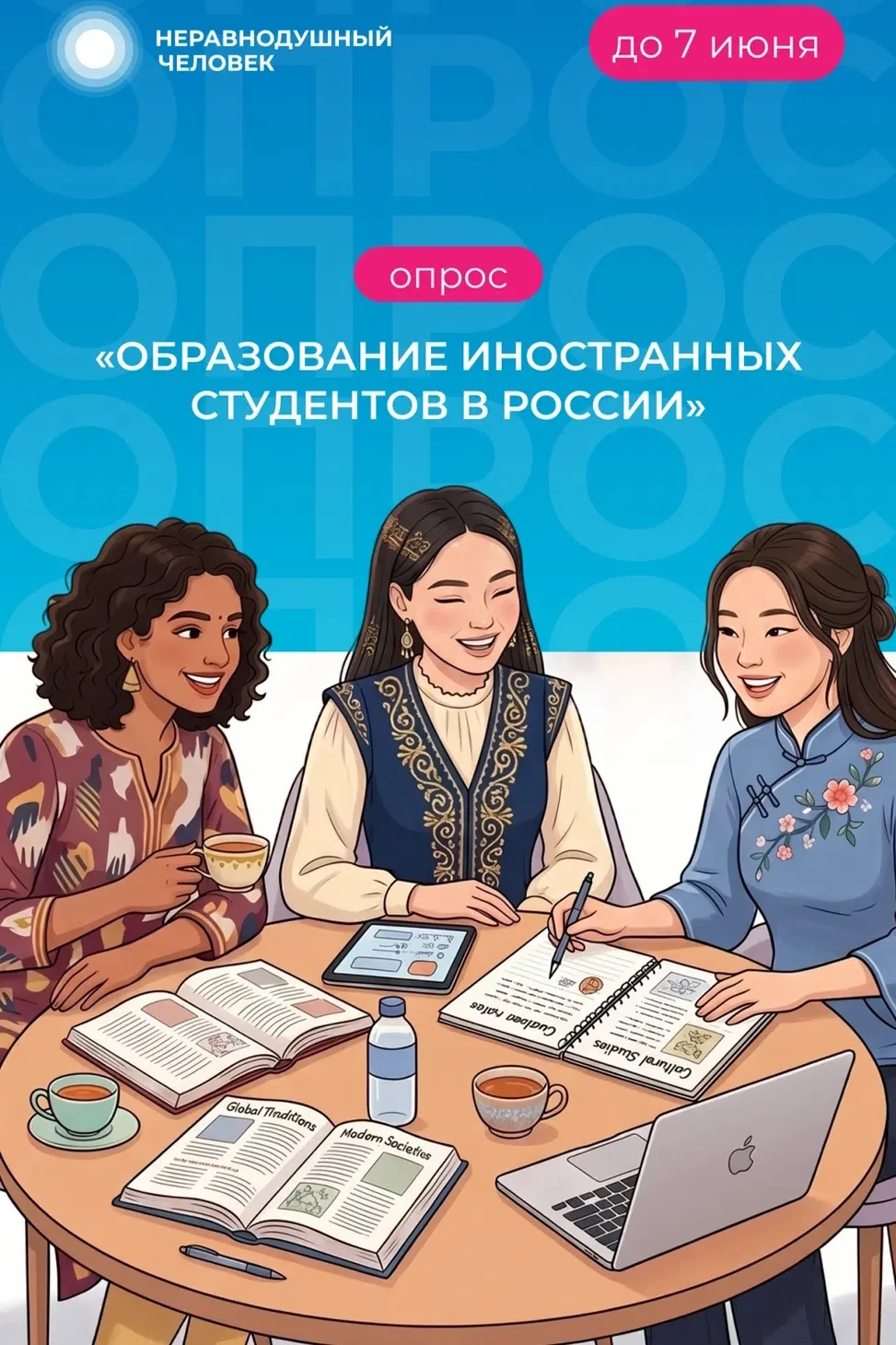 Образование иностранных студентов в России    На платформе «Неравнодушный человек» проходит опрос на