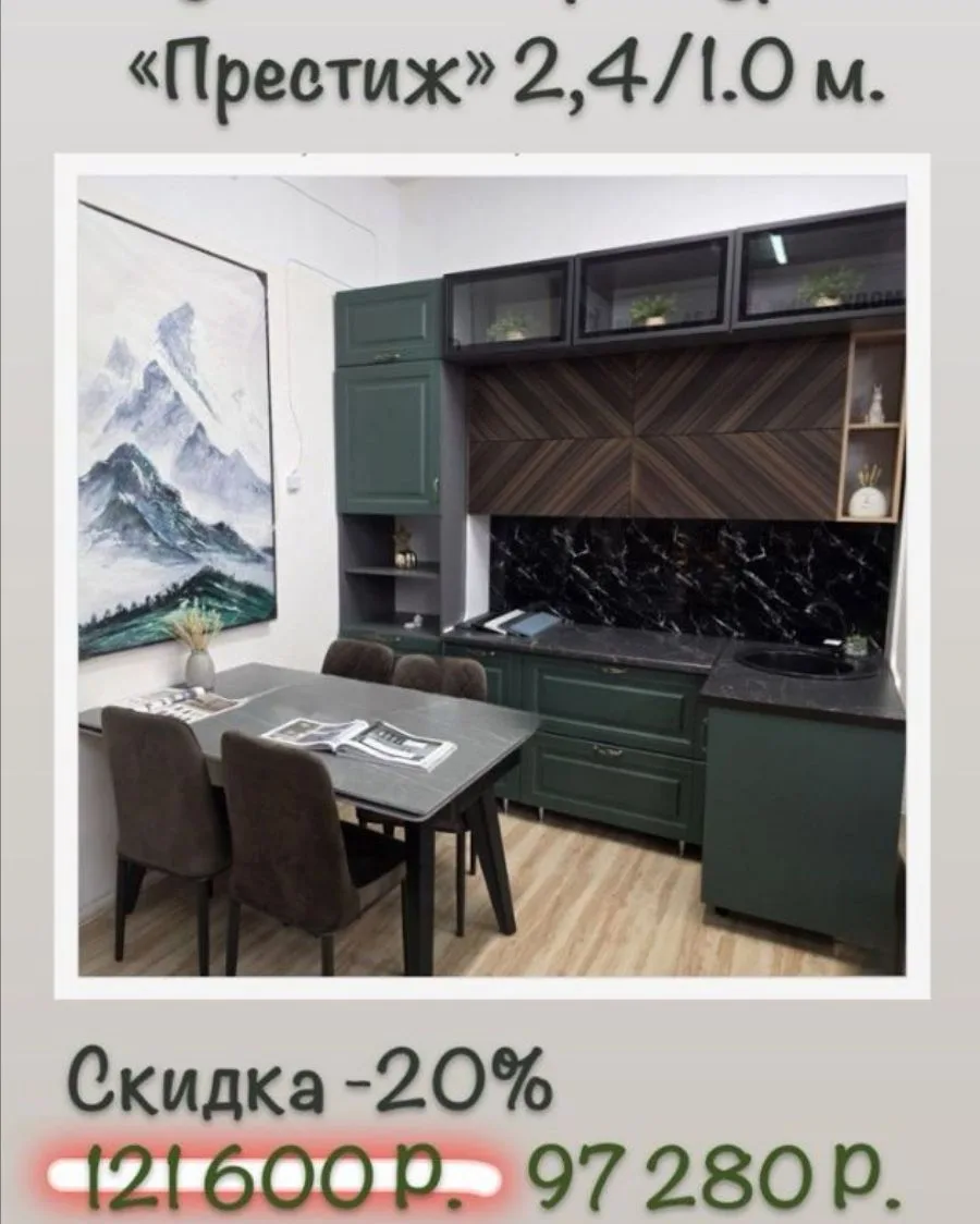 Кухня "Престиж" со скидкой - 20%