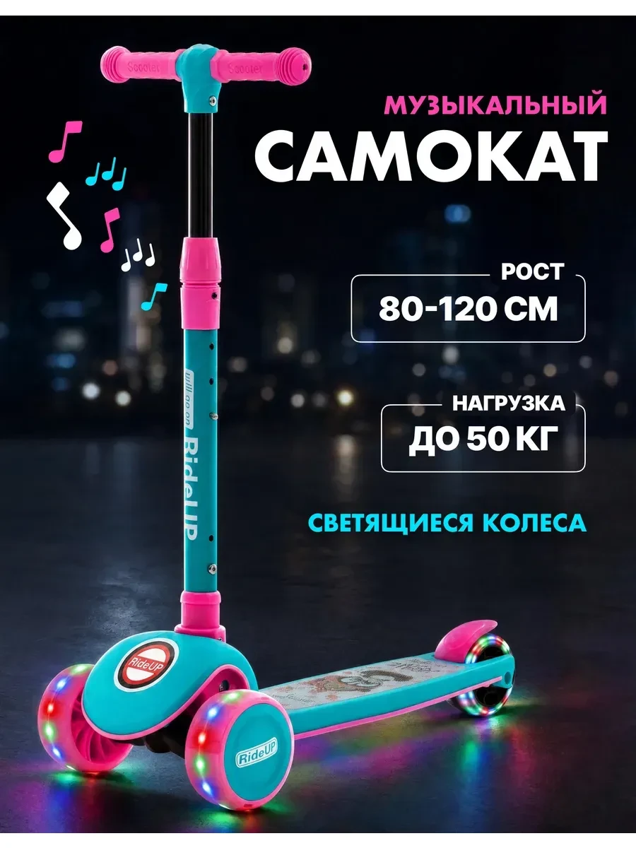 ⚡️ Детский самокат трехколесный, RideUP