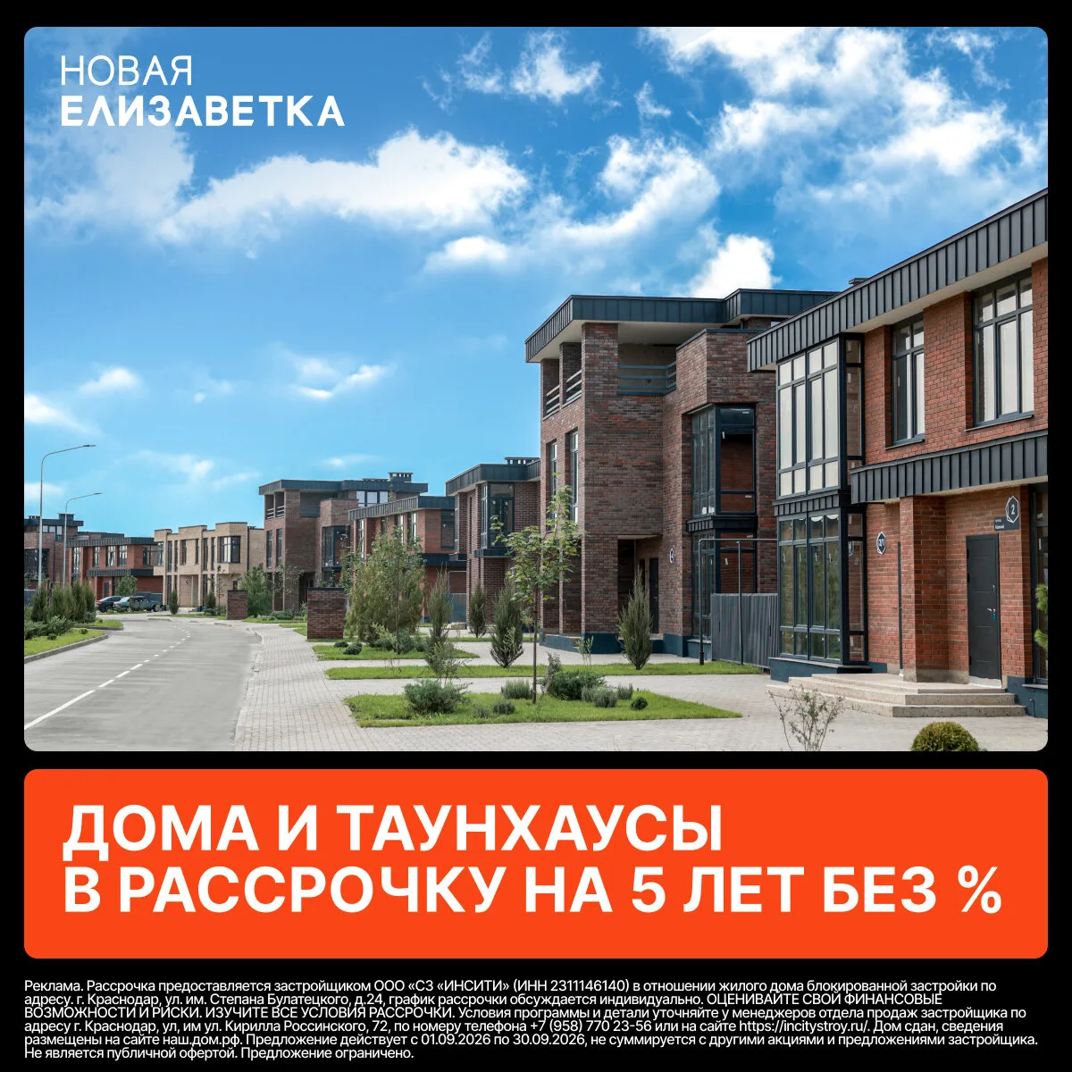 Дома и таунхаухаусы в рассрочку на 5 лет без %