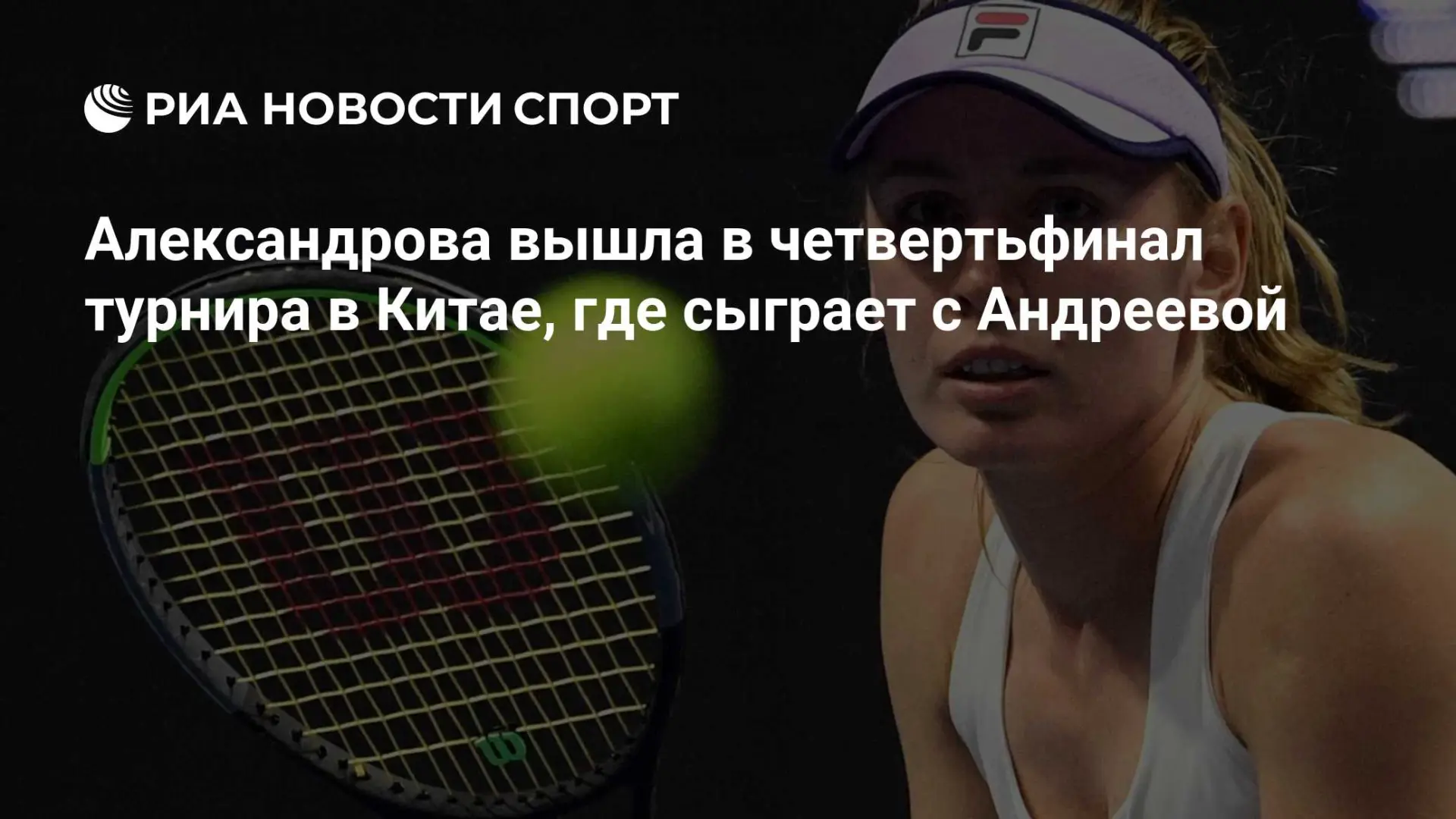 Екатерина Александрова победила Линду Носкову в четвертом круге WTA 1000 в Пекине — 6:2...