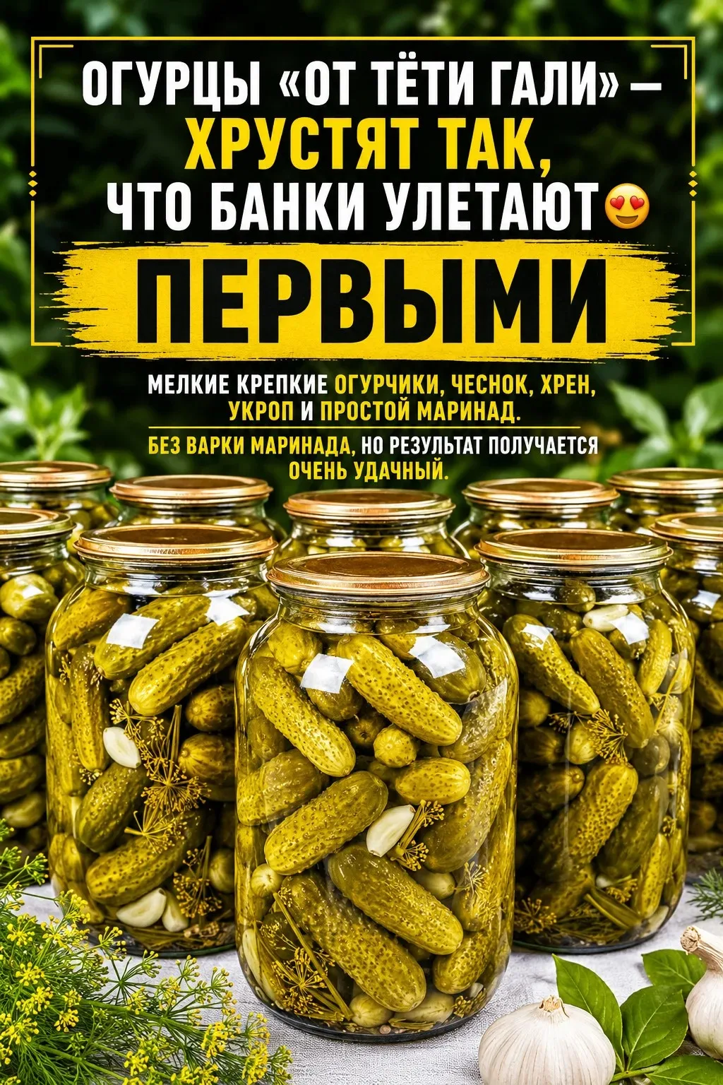 ОГУРЦЫ ОТ ТЁТИ ГАЛИ: ХРУСТЯТ ТАК, ЧТО БАНКИ ОТКРЫВАЮТ ПЕРВЫМИ