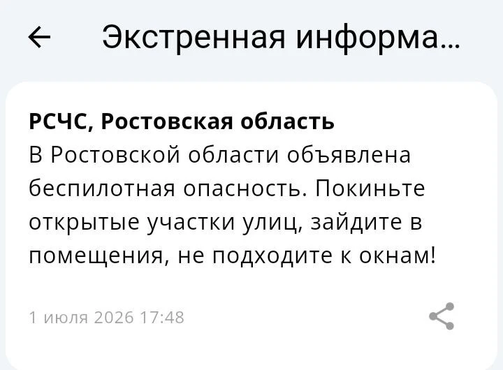 🔴 ❗️ ✈️ РСЧС: Объявлена беспилотная опасность на территории Ростовской области!